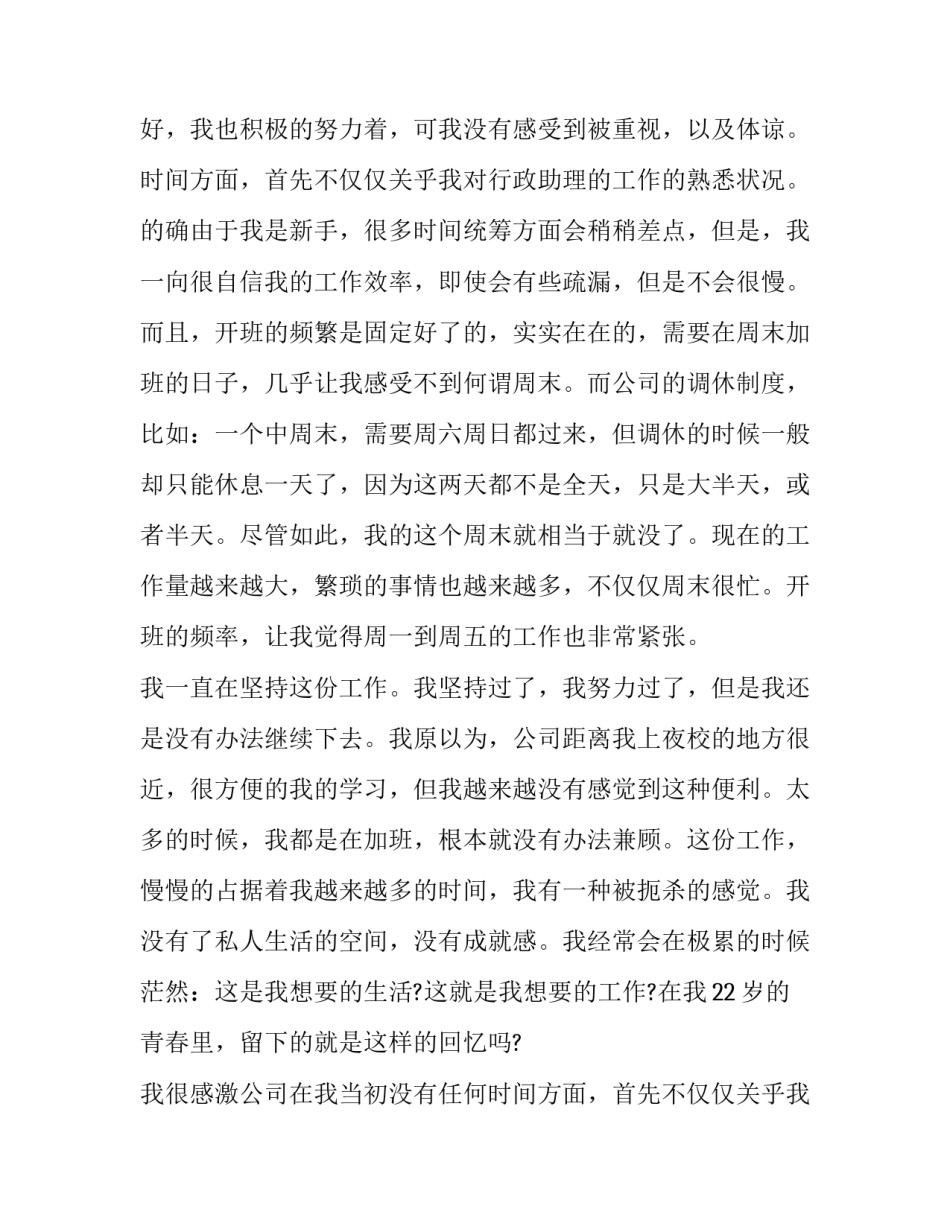 最新学办助理申请书 助理申请表(8篇)_第2页