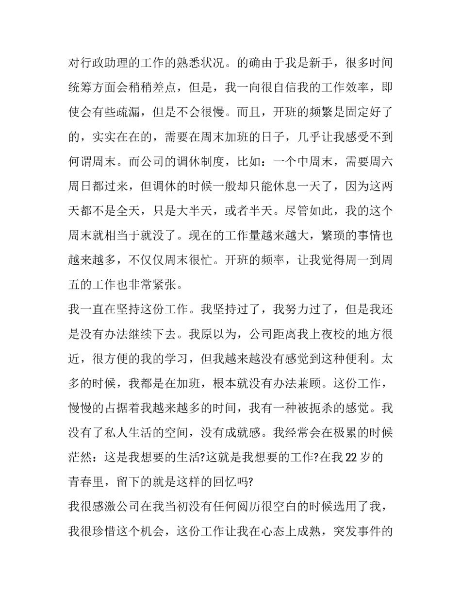 最新学办助理申请书 助理申请表(8篇)_第3页