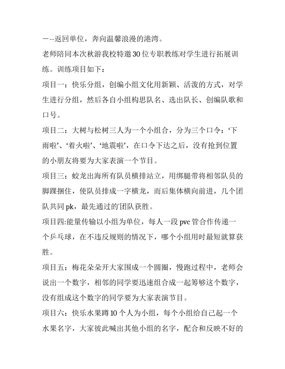 秋游策划书500字 秋游策划书(三篇)_第2页