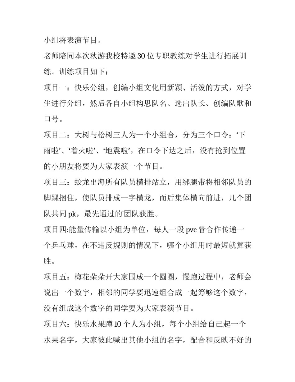 秋游策划书500字 秋游策划书(三篇)_第3页