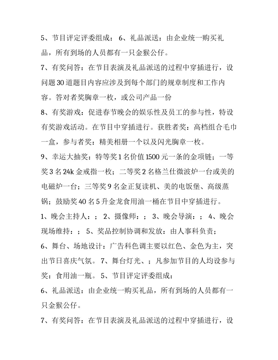 企业迎元旦活动方案(五篇)_第1页