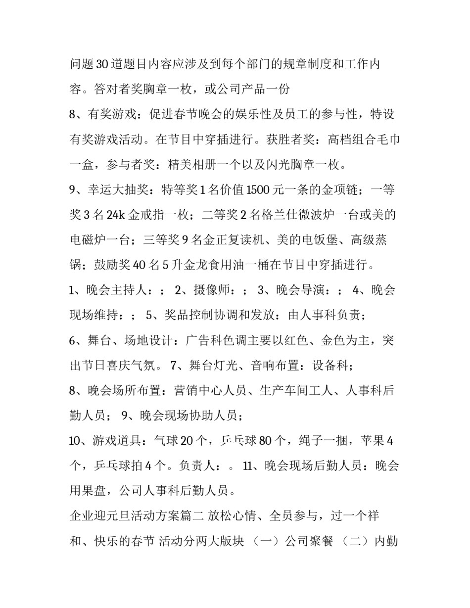 企业迎元旦活动方案(五篇)_第2页