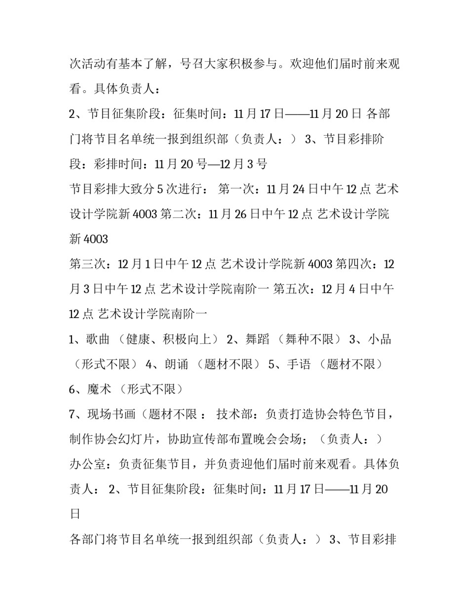 文艺晚会策划方案及流程(9篇)_第2页