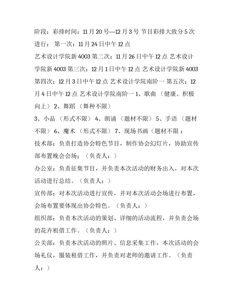 文艺晚会策划方案及流程(9篇)_第3页