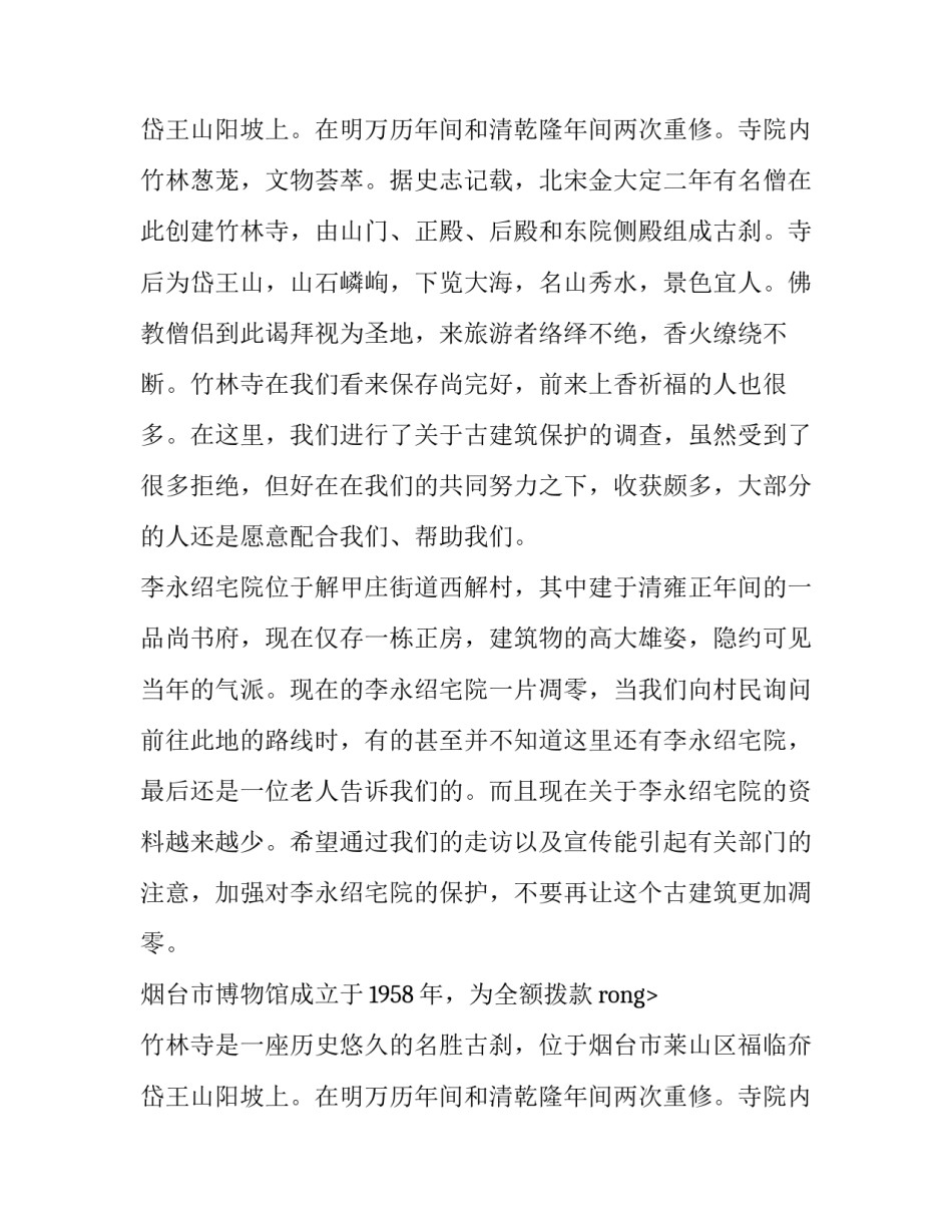 土木工程社会实践报告_第2页