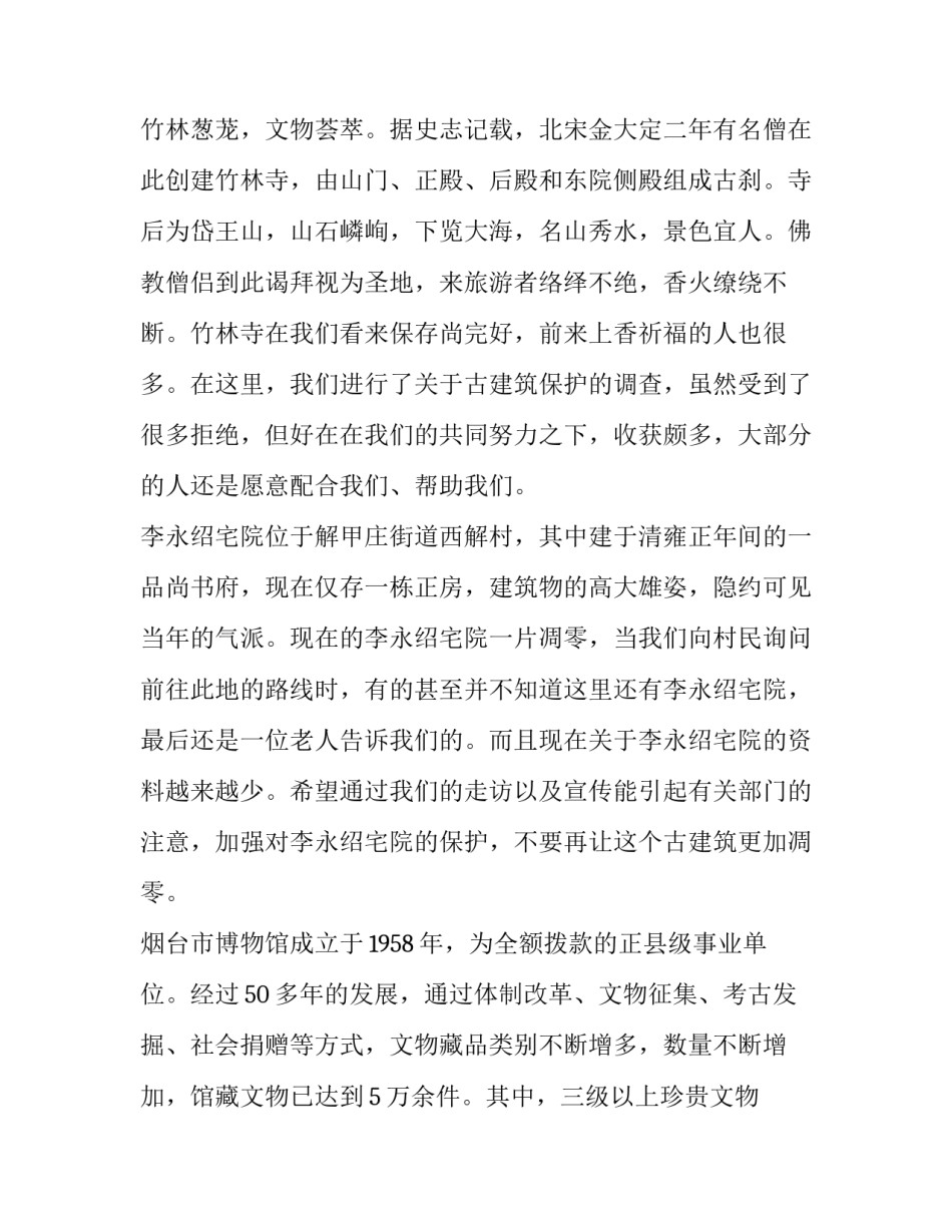 土木工程社会实践报告_第3页