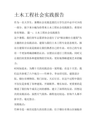 土木工程社会实践报告