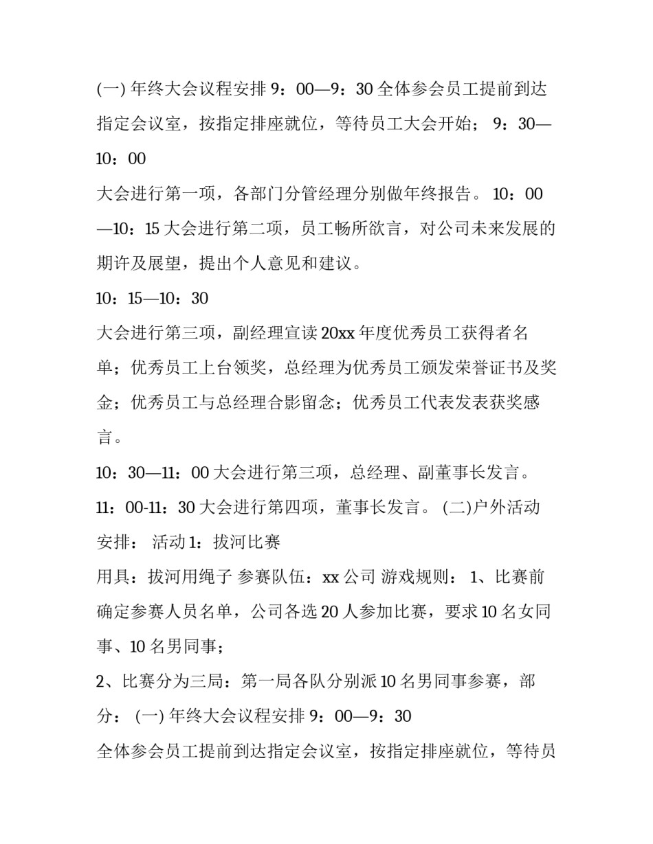 2023年企业迎新春活动方案策划 公司迎新春活动方案(5篇)_第2页