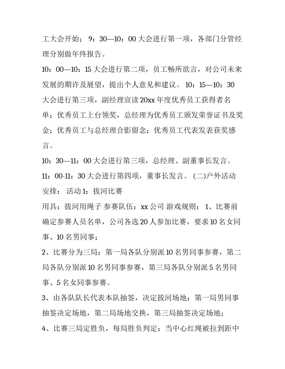 2023年企业迎新春活动方案策划 公司迎新春活动方案(5篇)_第3页