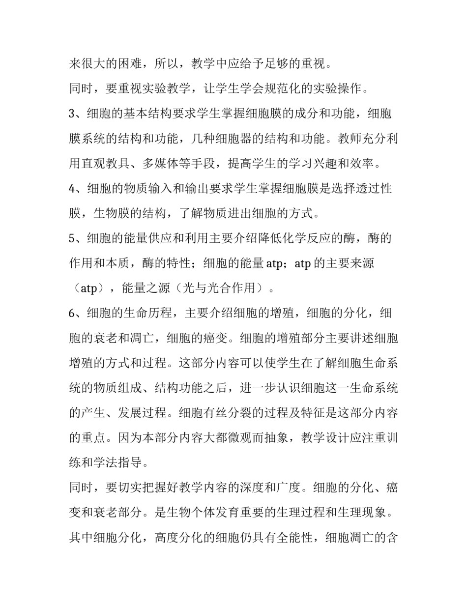 生物教师教学工作计划(26篇)_第3页