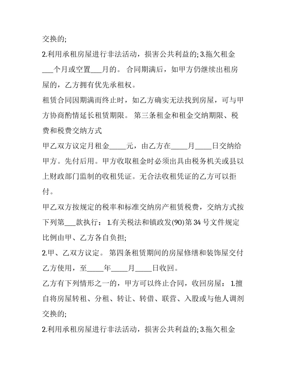 个人租房合同书(二十篇)_第2页