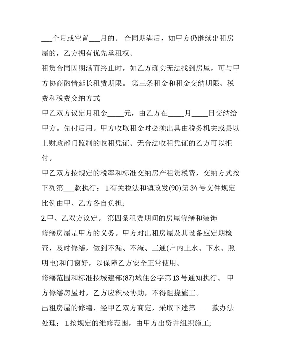 个人租房合同书(二十篇)_第3页