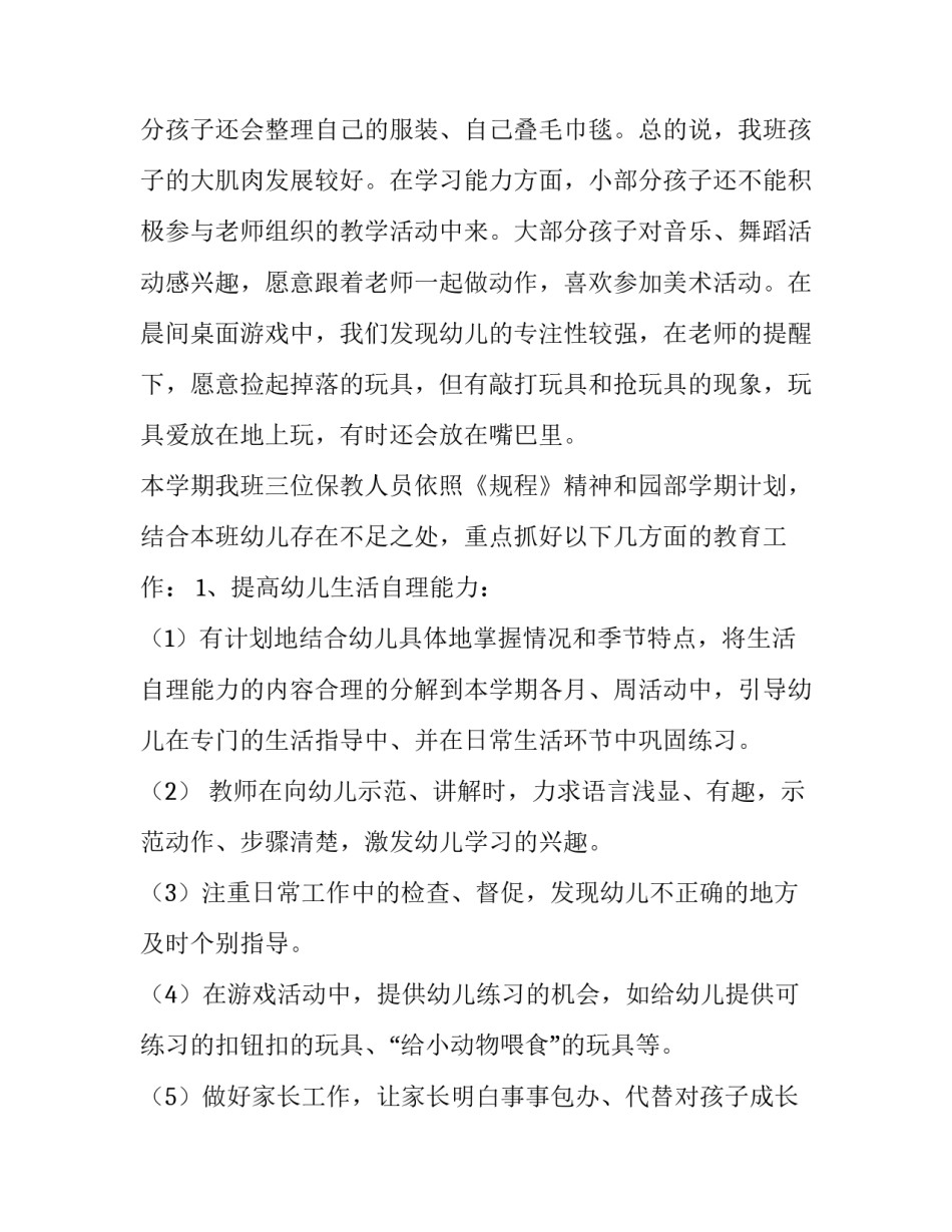 幼儿园小班工作计划结束语(六篇)_第2页