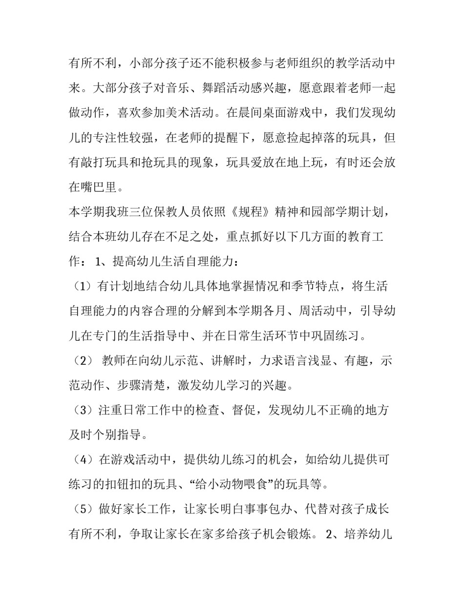 幼儿园小班工作计划结束语(六篇)_第3页