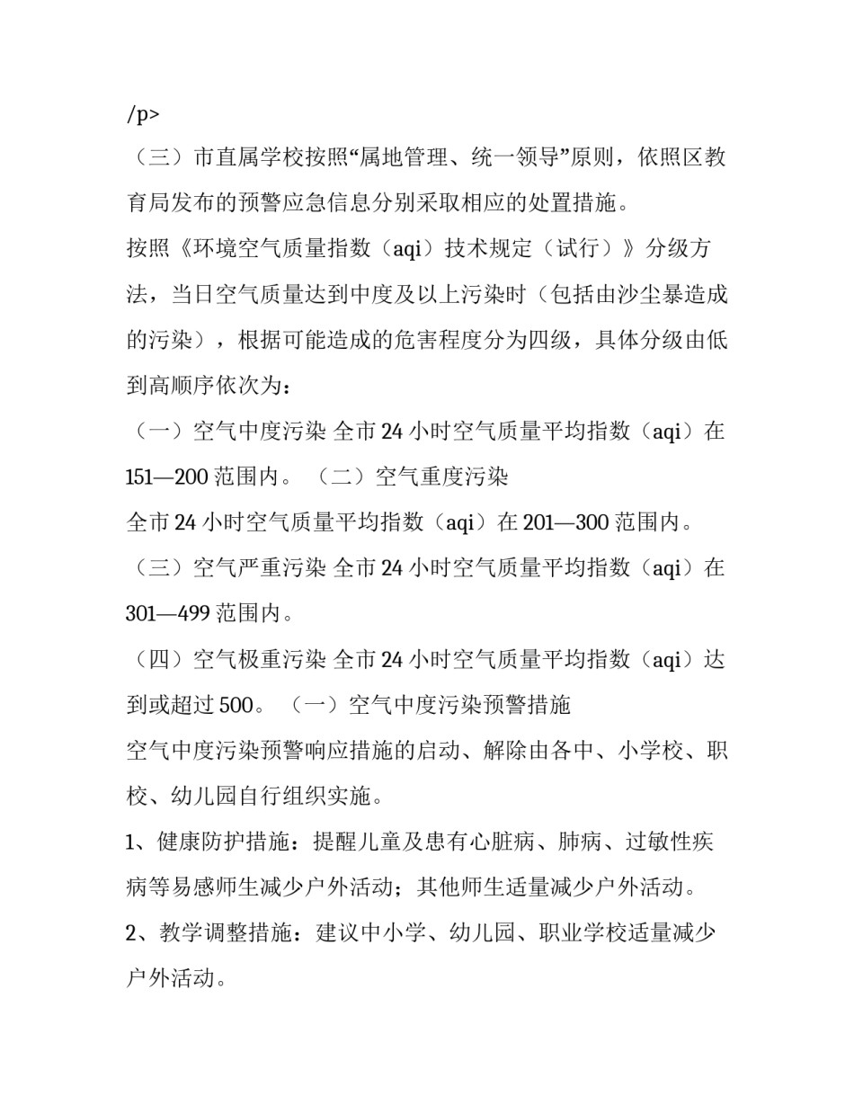 空气重污染应急预案监理意见 空气重污染应急预案是让谁审核,审批(十篇)_第3页