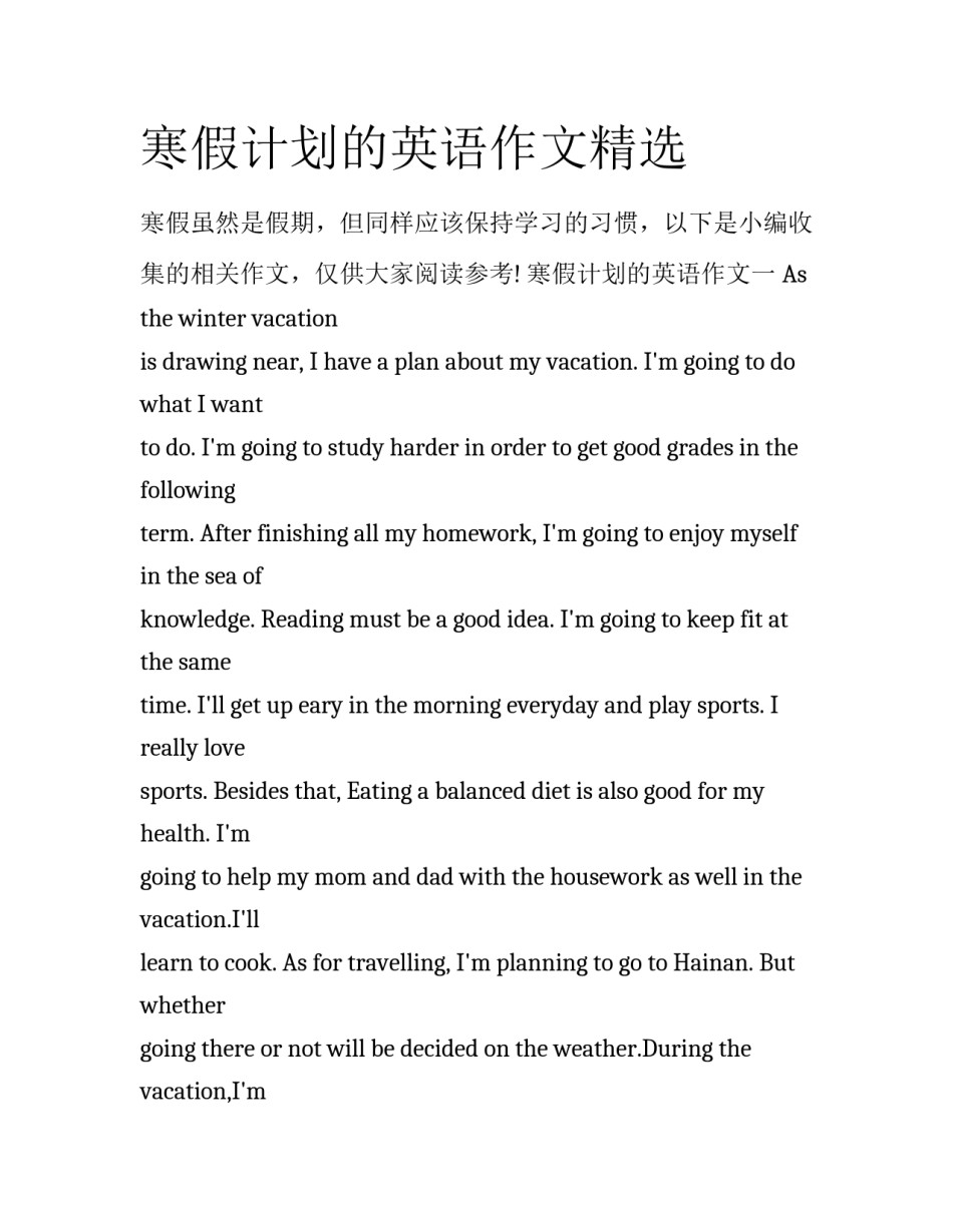 寒假计划的英语作文精选_第1页