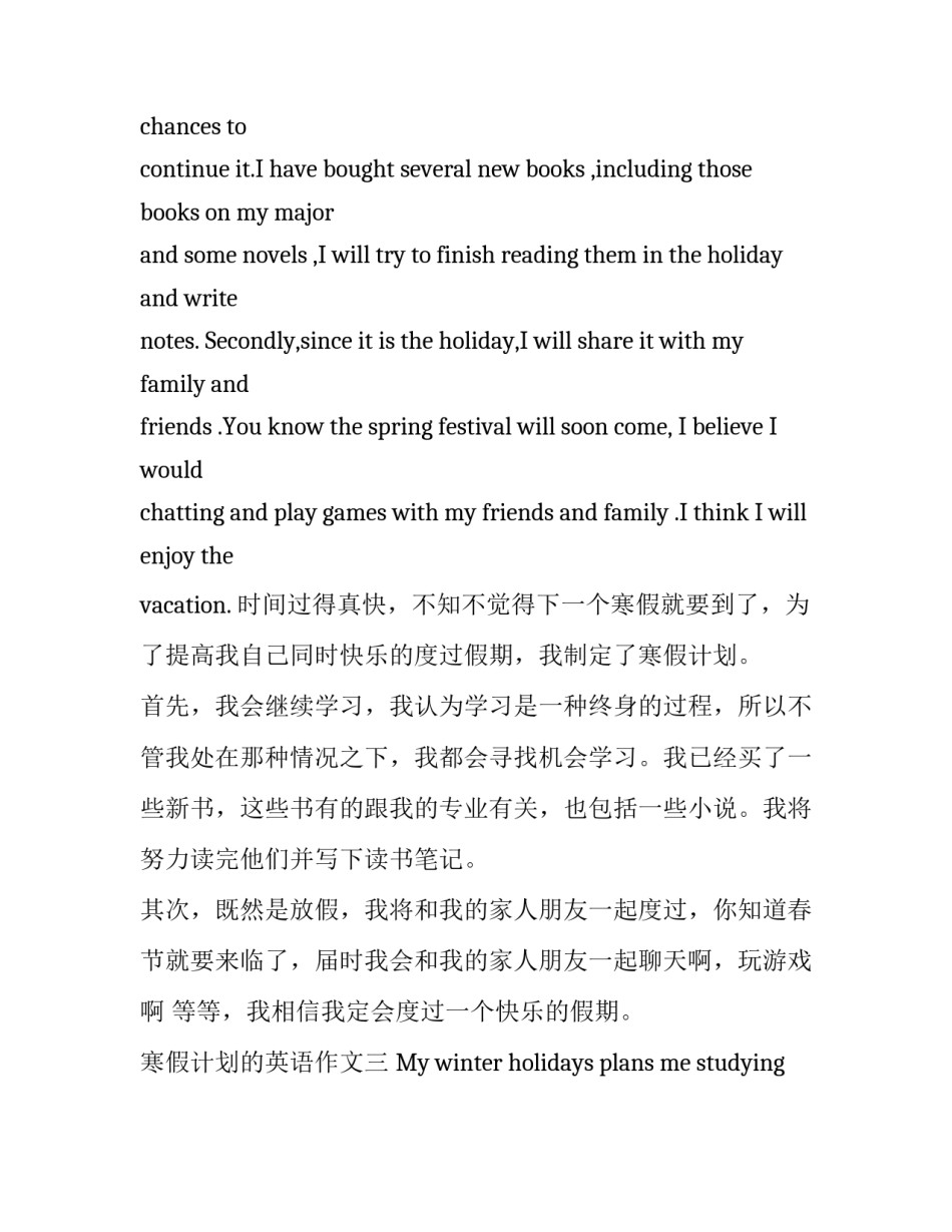 寒假计划的英语作文精选_第3页