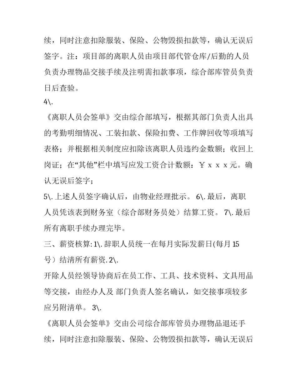 辞职报告步骤_第2页