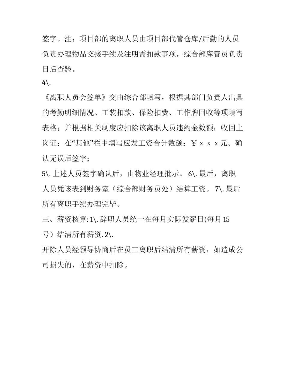 辞职报告步骤_第3页