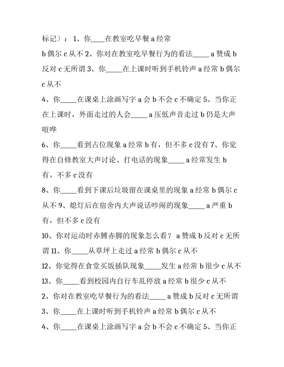 学生调查报告大赛美篇 学生调查报告格式(四篇)_第2页