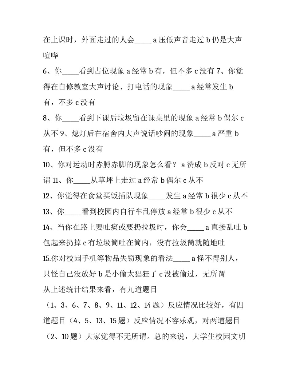 学生调查报告大赛美篇 学生调查报告格式(四篇)_第3页