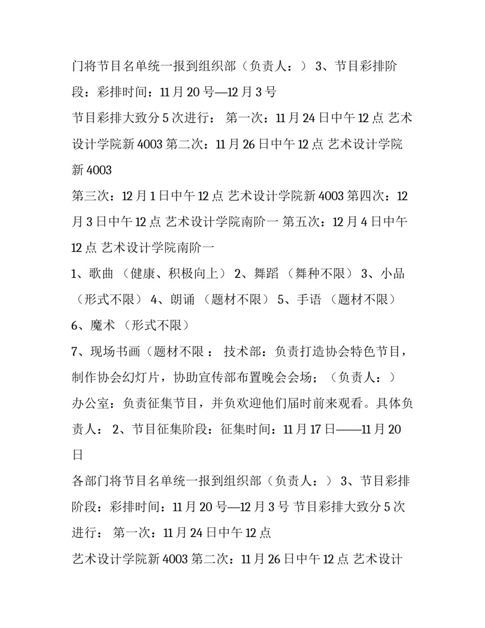 最新文艺晚会策划方案(9篇)_第2页