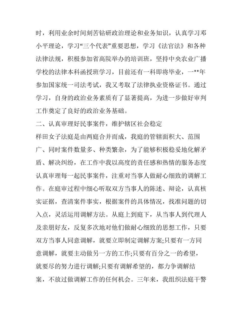 最新法官述职述廉报告(二十二篇)_第2页