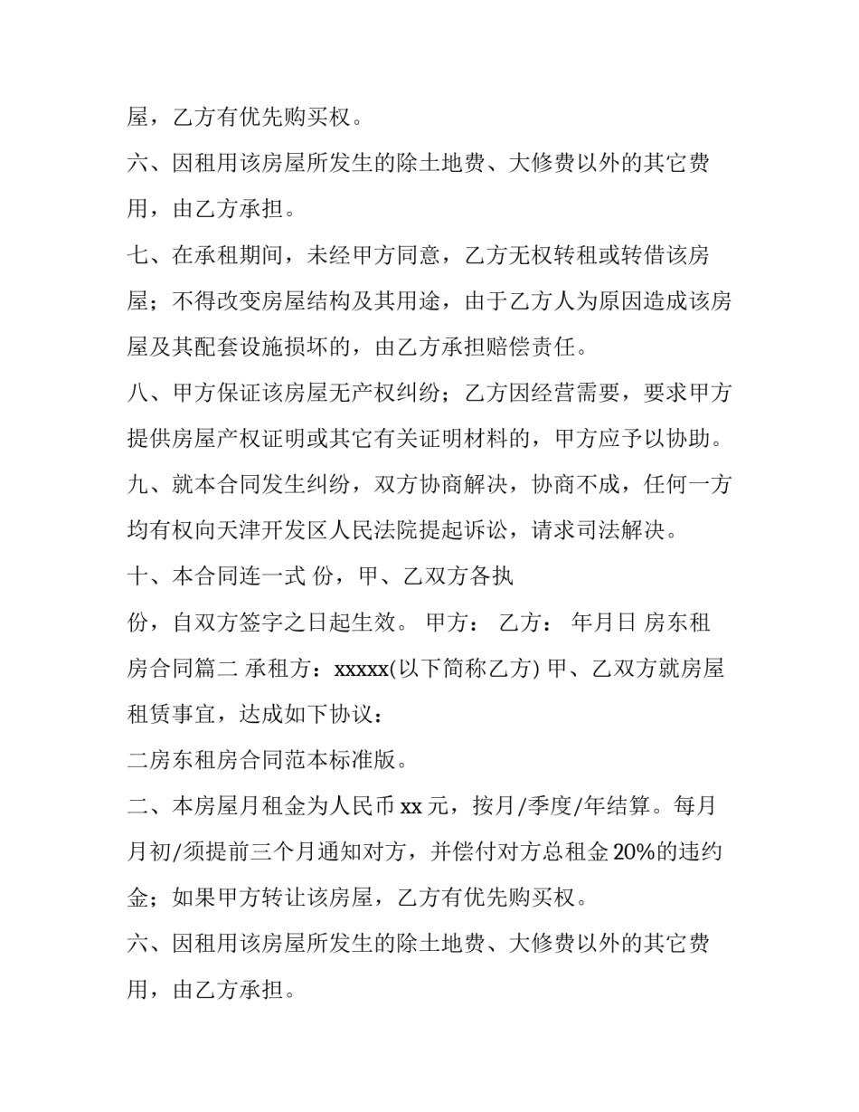 房东租房合同(模板10篇)_第2页