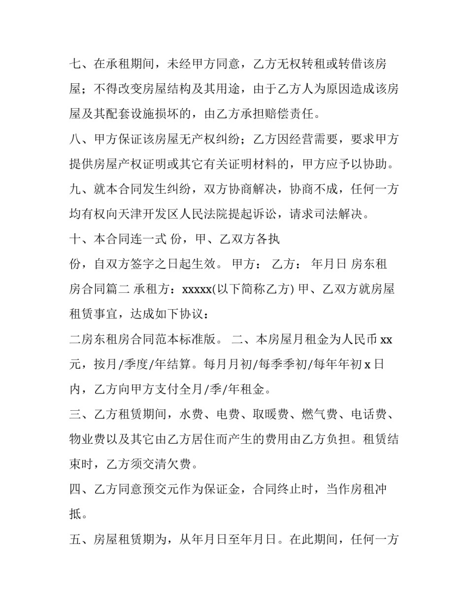房东租房合同(模板10篇)_第3页