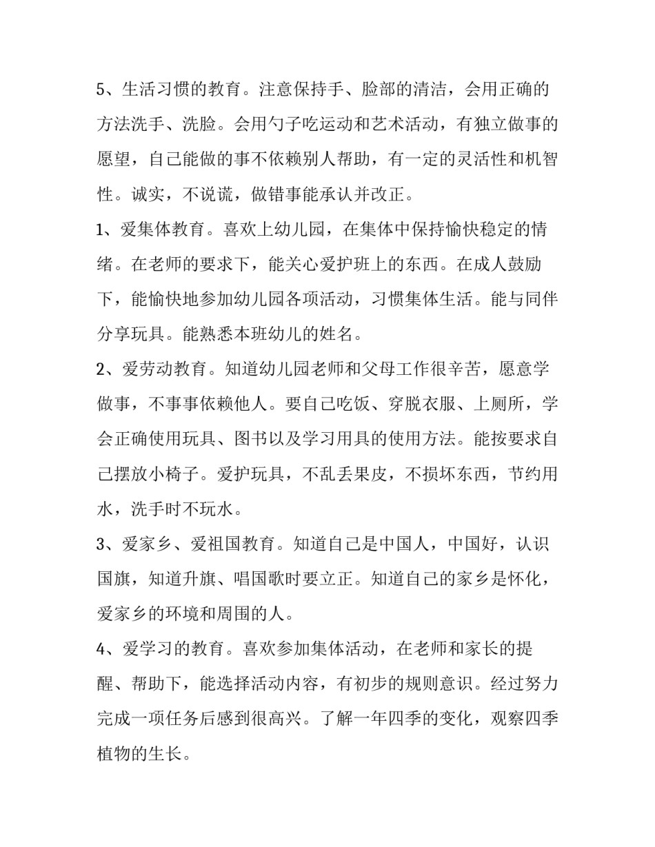 2023年幼儿园德育工作计划中班下学期(优质13篇)_第3页