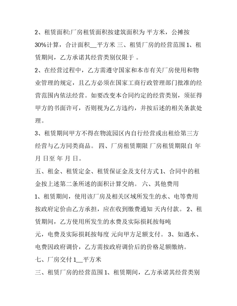 租厂房合同 租厂房合同简单(20篇)_第2页
