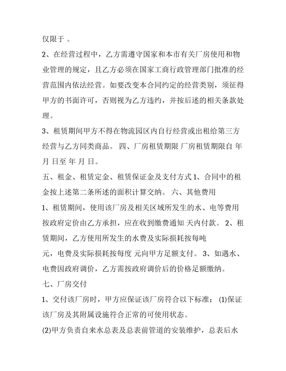 租厂房合同 租厂房合同简单(20篇)_第3页