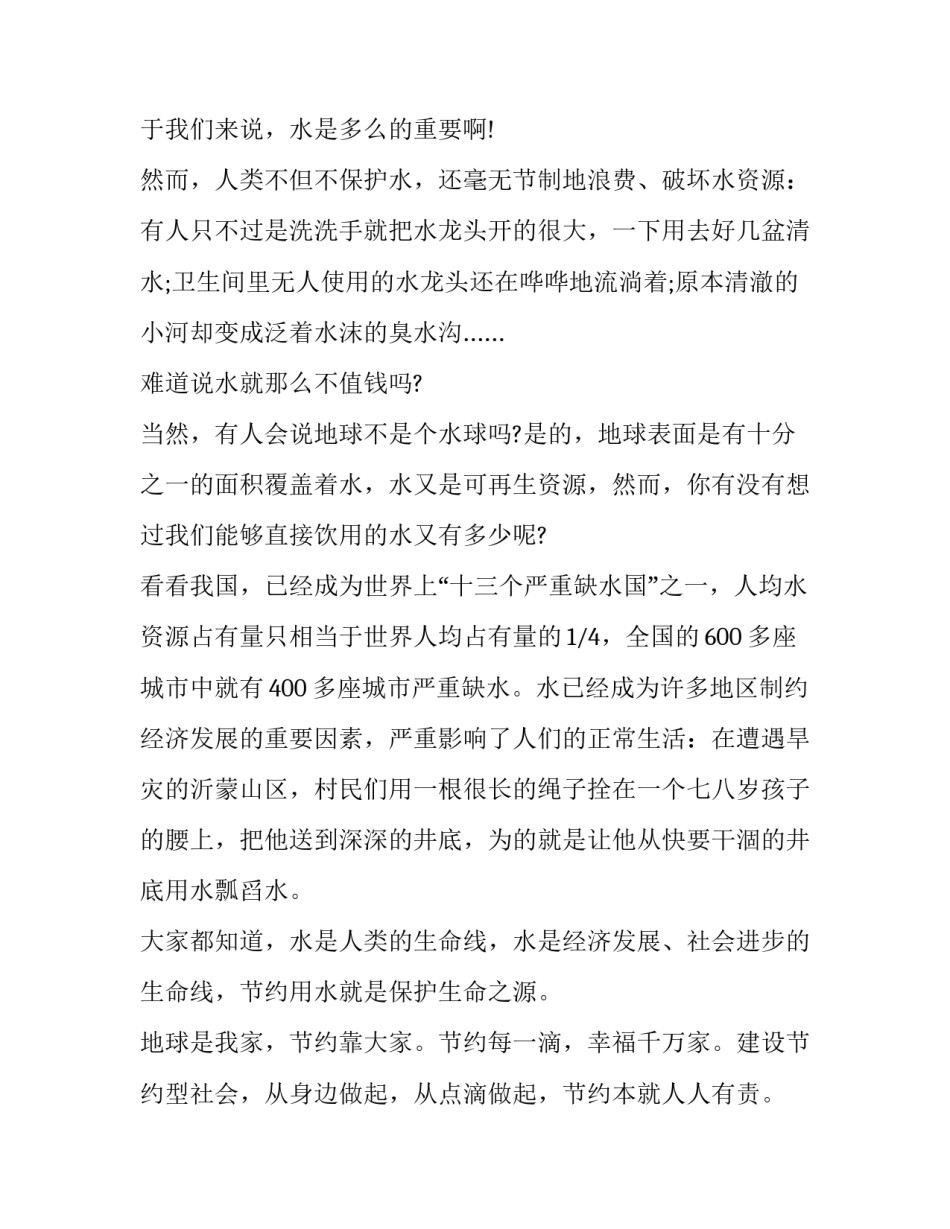 节约用水从我做起演讲稿300字 节约用水从我做起演讲稿600字(6篇)_第2页