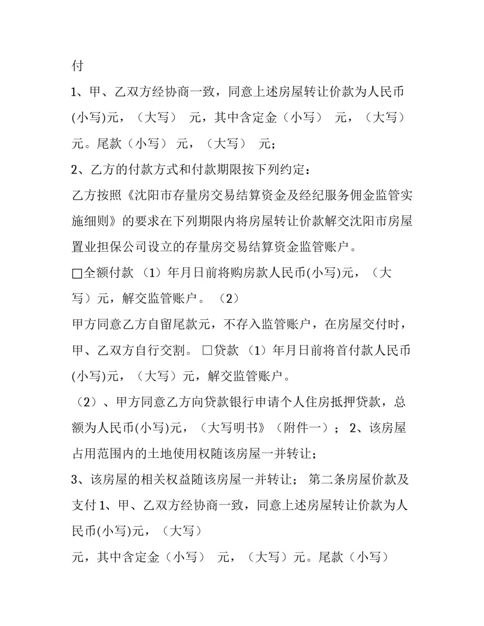 沈阳市存量房交易合同_第2页