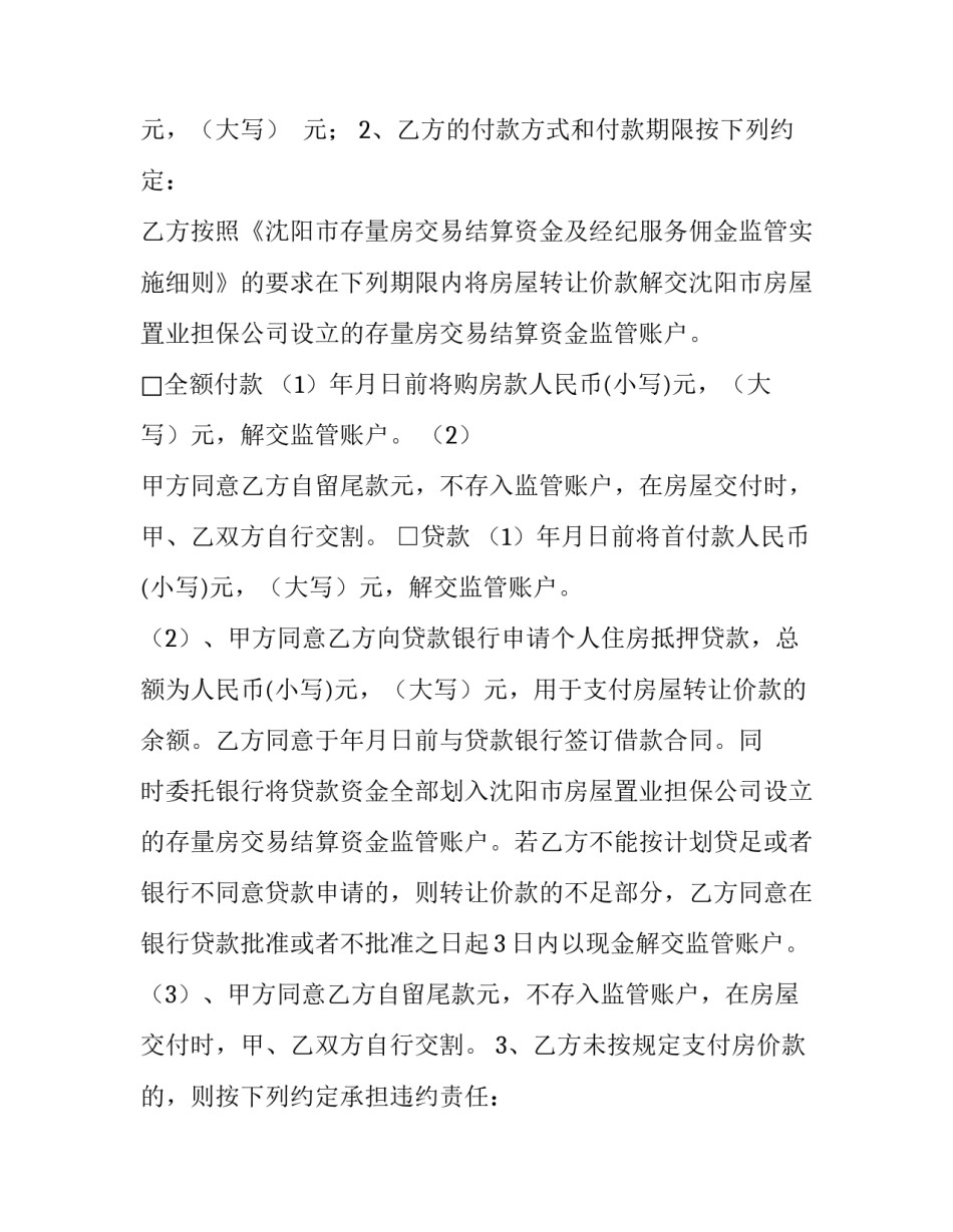 沈阳市存量房交易合同_第3页