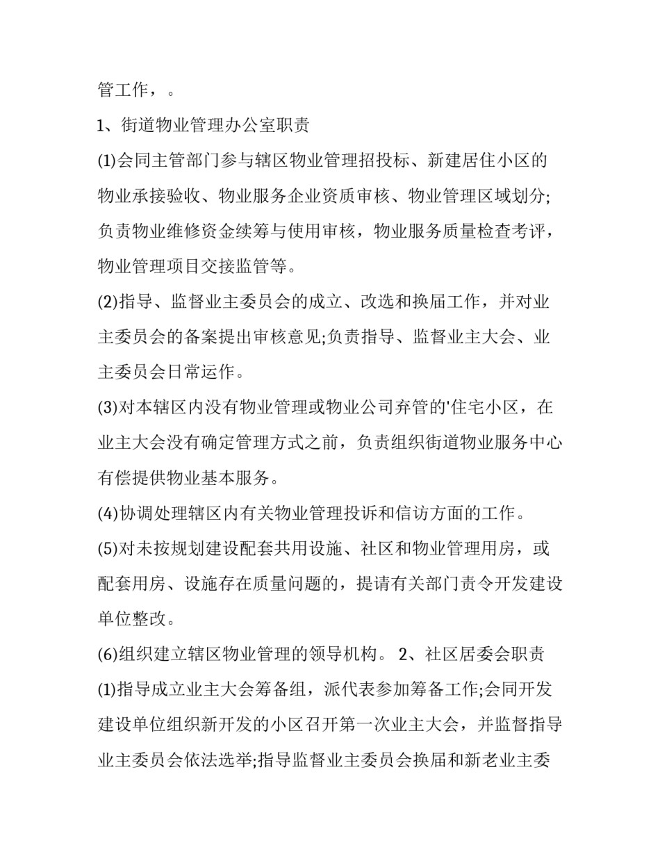 2023年如何做好流动人口管理 如何解决人员流动性大的问题(三篇)_第2页