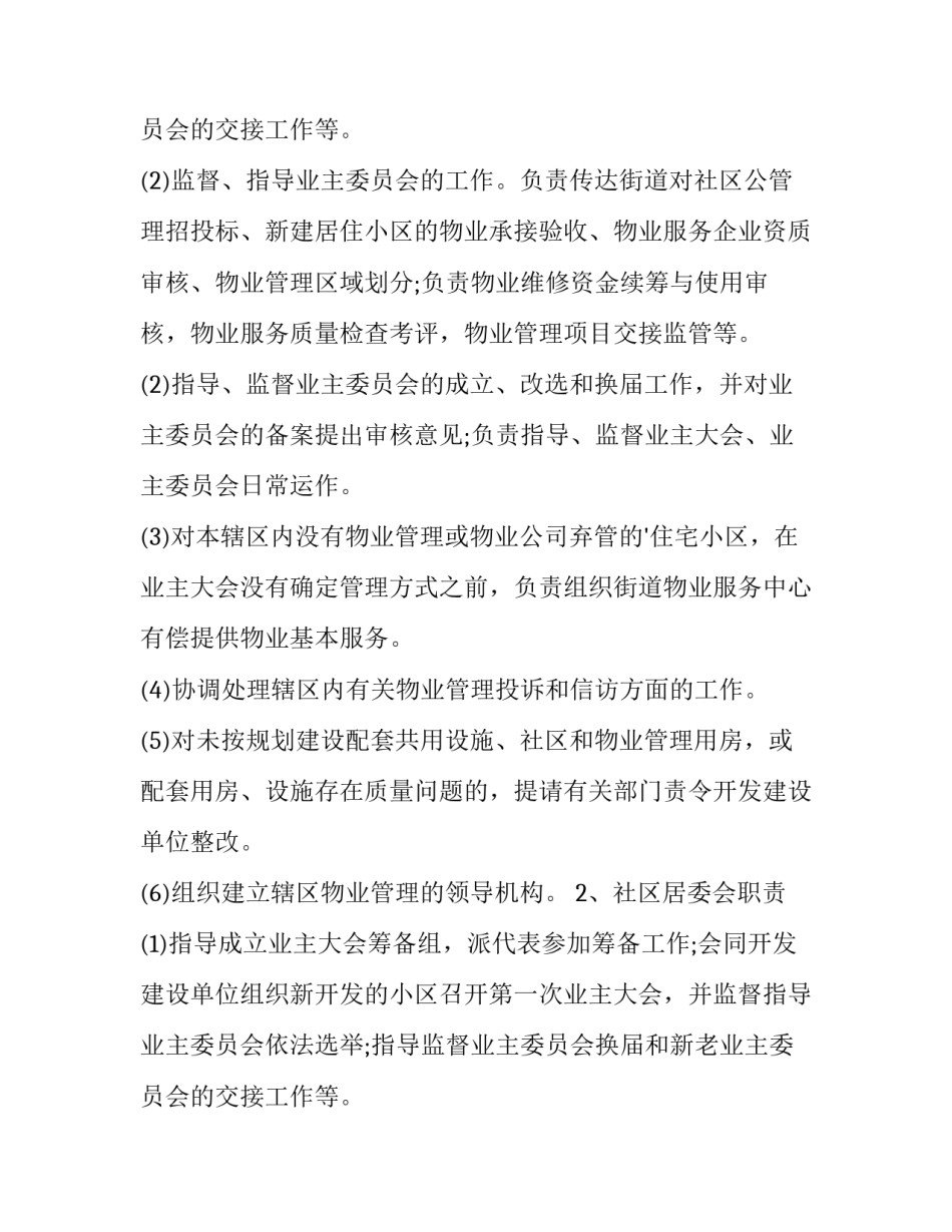 2023年如何做好流动人口管理 如何解决人员流动性大的问题(三篇)_第3页