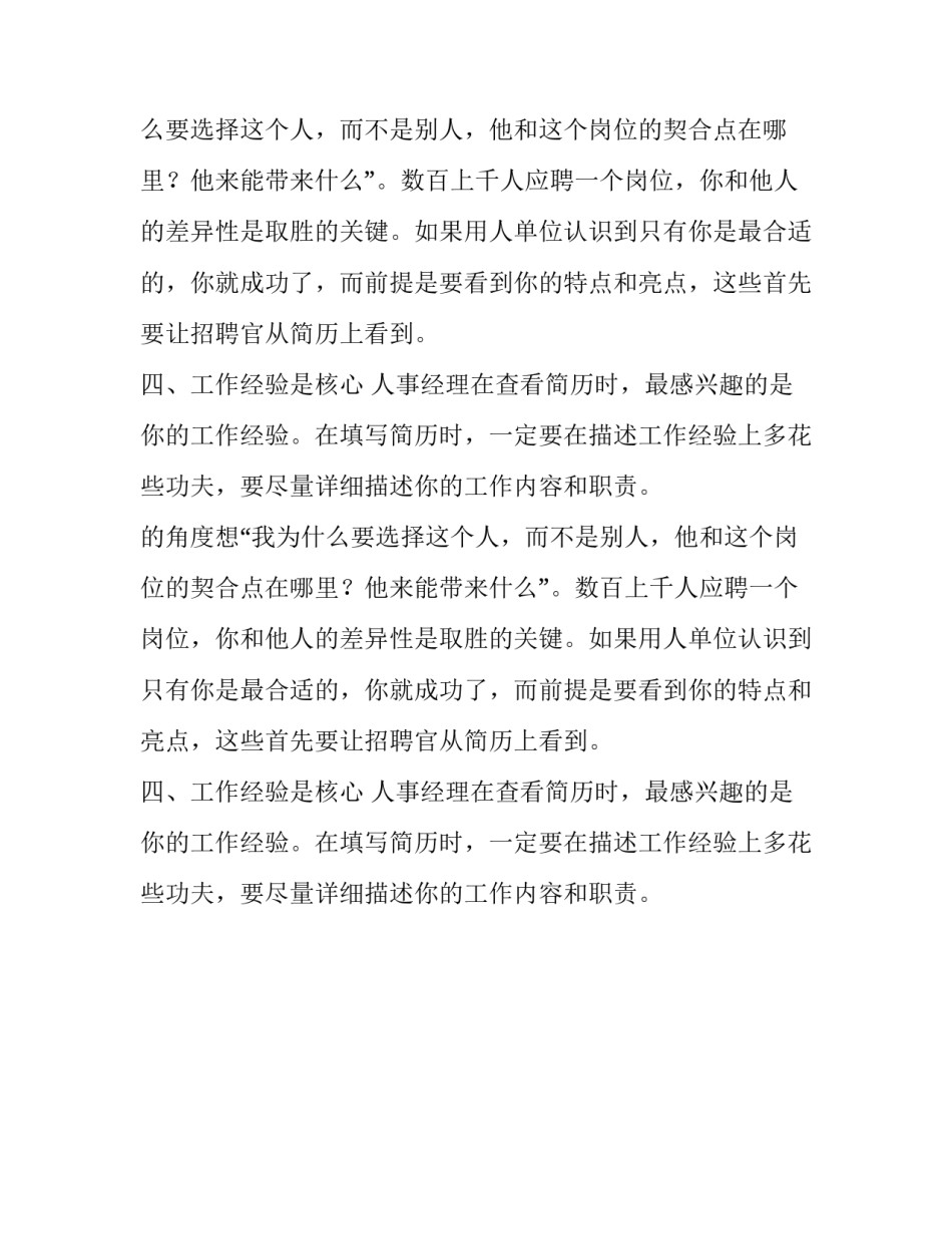 浅谈优秀的简历要符合哪些标准_第2页