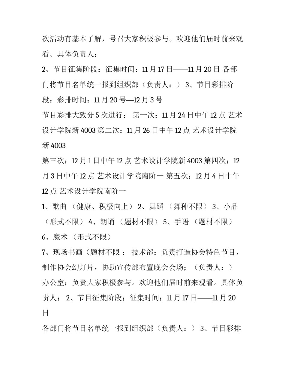 最新文艺晚会策划方案 文艺晚会策划方案怎么做(9篇)_第2页