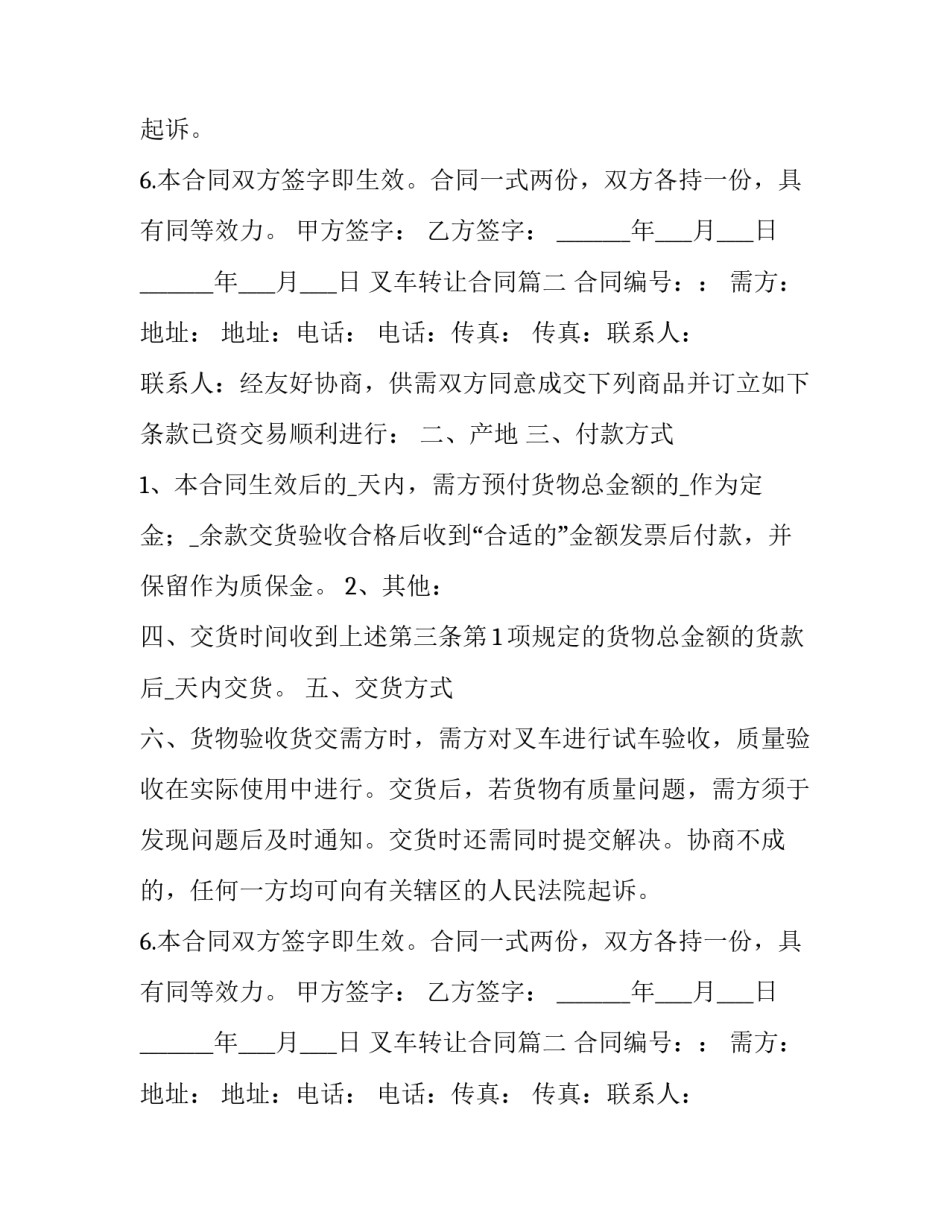 最新叉车转让合同(优质9篇)_第2页