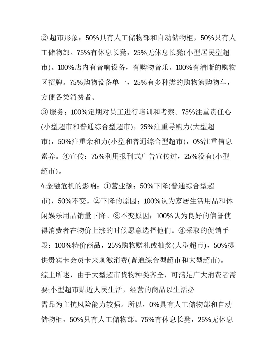 初中社会实践调查报告600字(五篇)_第2页