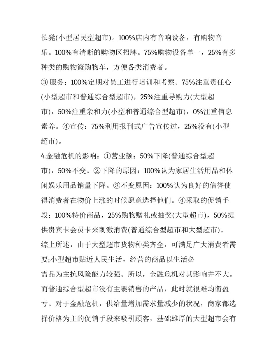 初中社会实践调查报告600字(五篇)_第3页