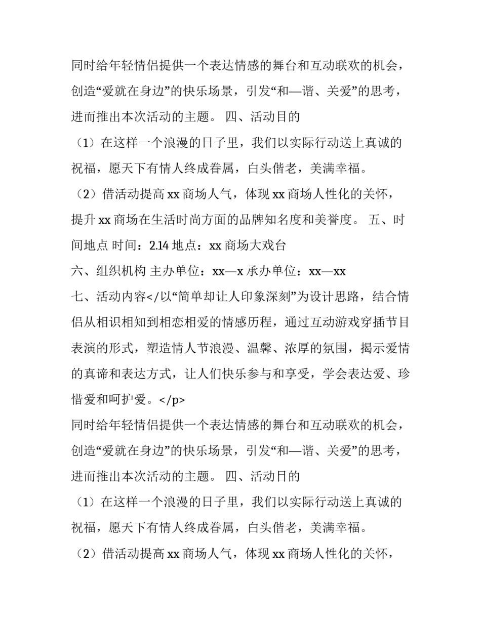 2.14情人节商场促销活动方案_第2页