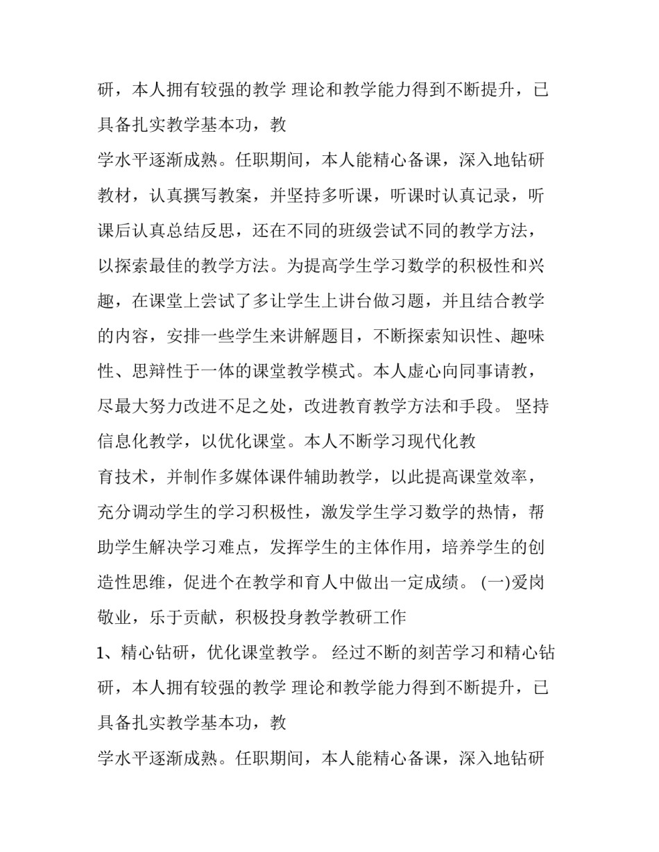 关于体育教师晋级述职报告_第2页