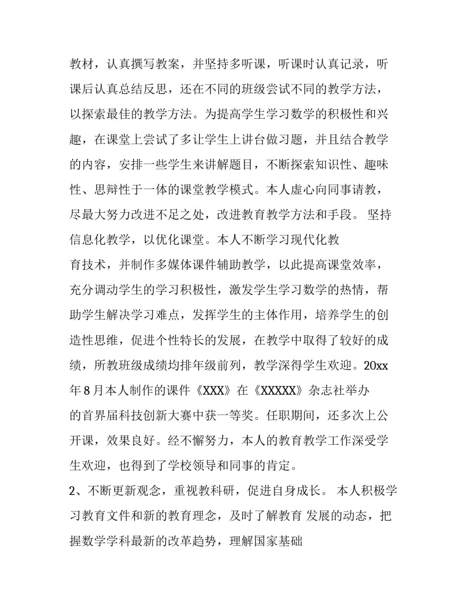 关于体育教师晋级述职报告_第3页