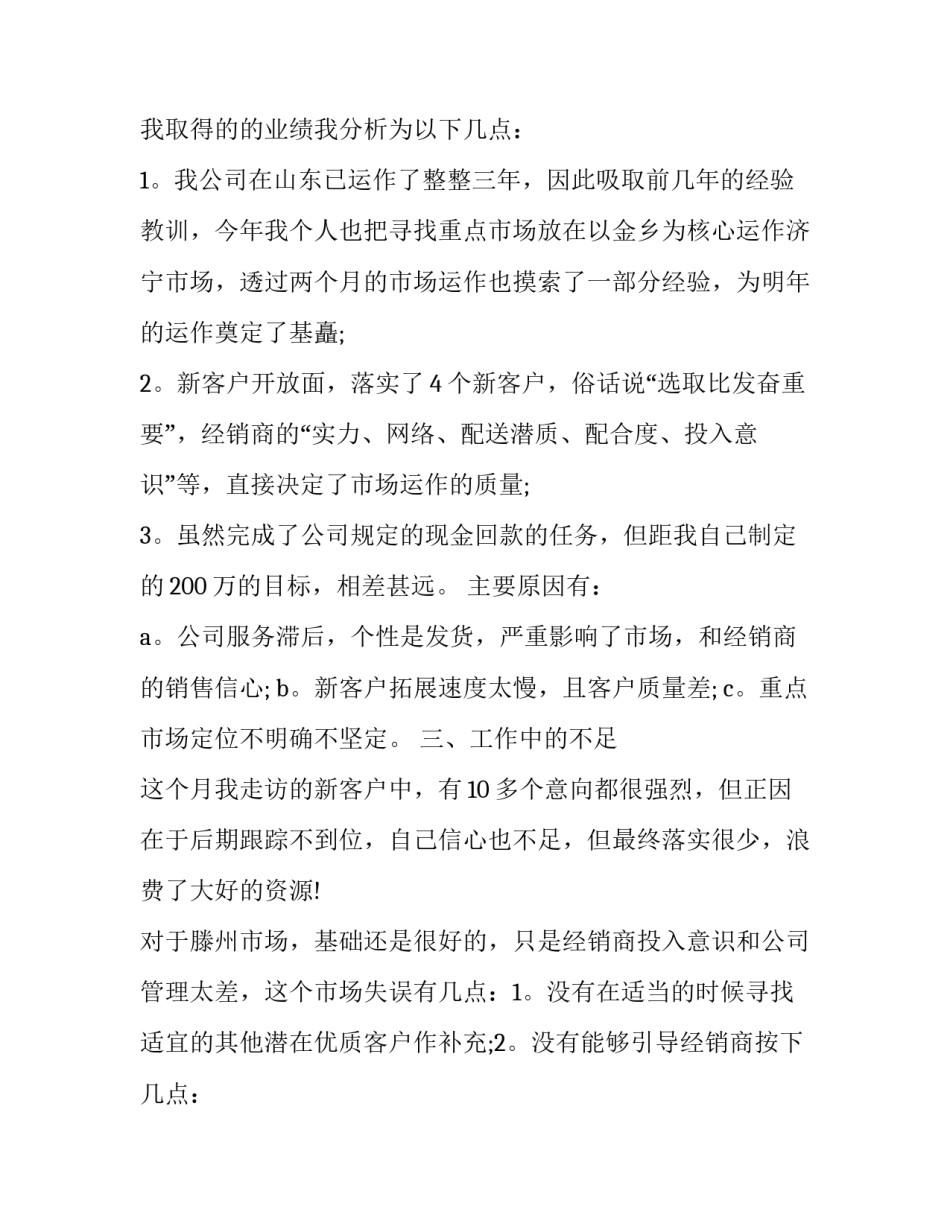 最新销售工作总结和计划(19篇)_第2页