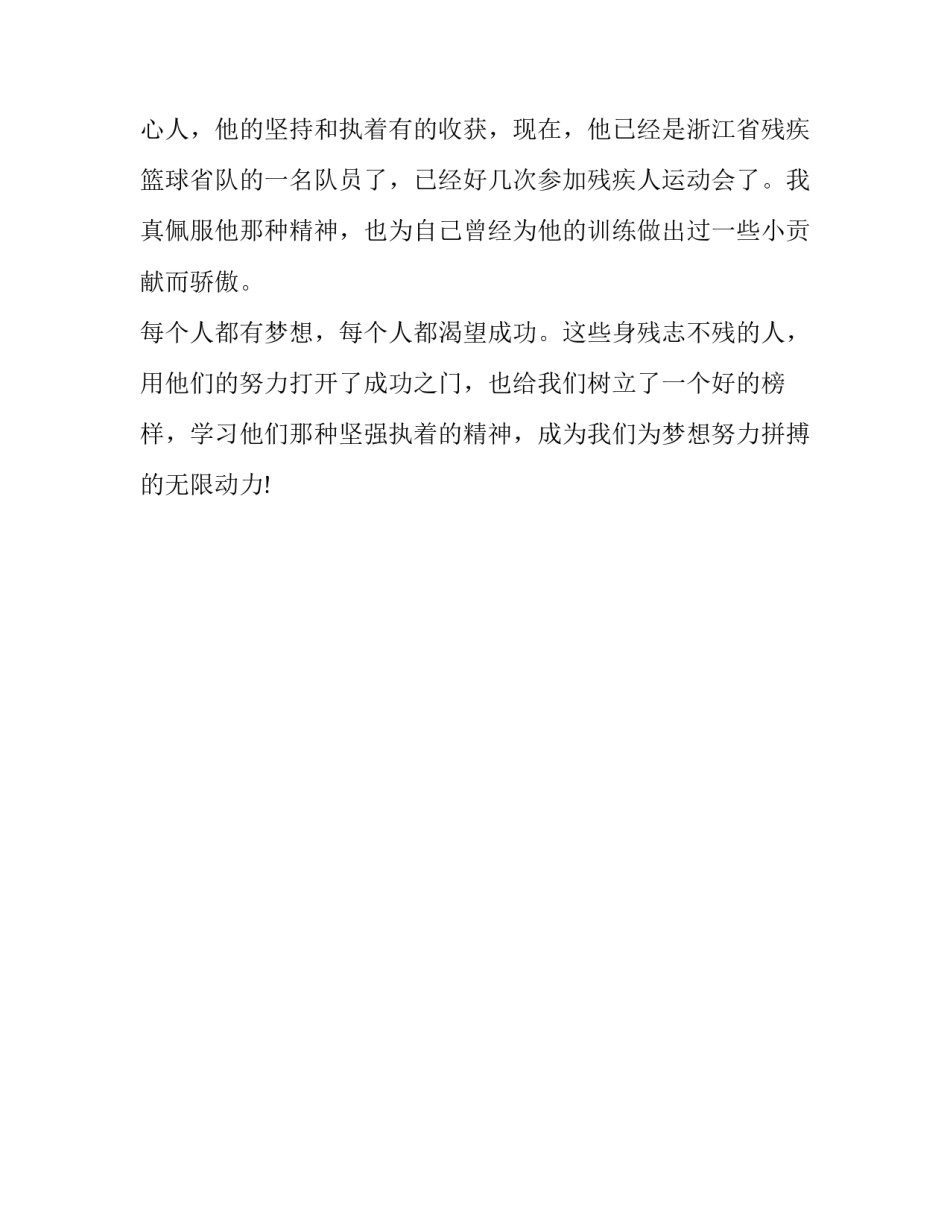 成功之门为所有人开启五年级优秀作文_第2页