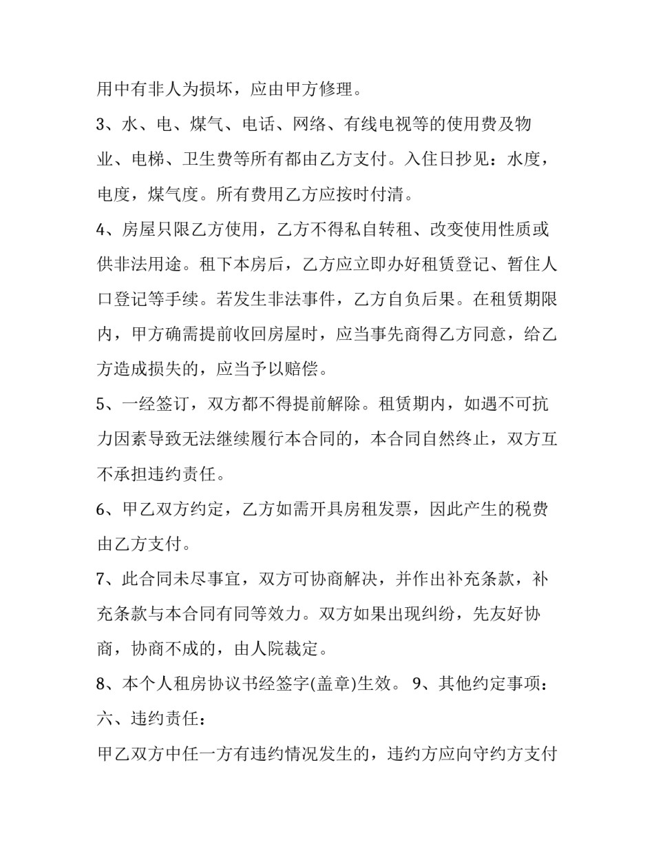 2023年城中村出租屋合同 村集体租房合同(22篇)_第2页