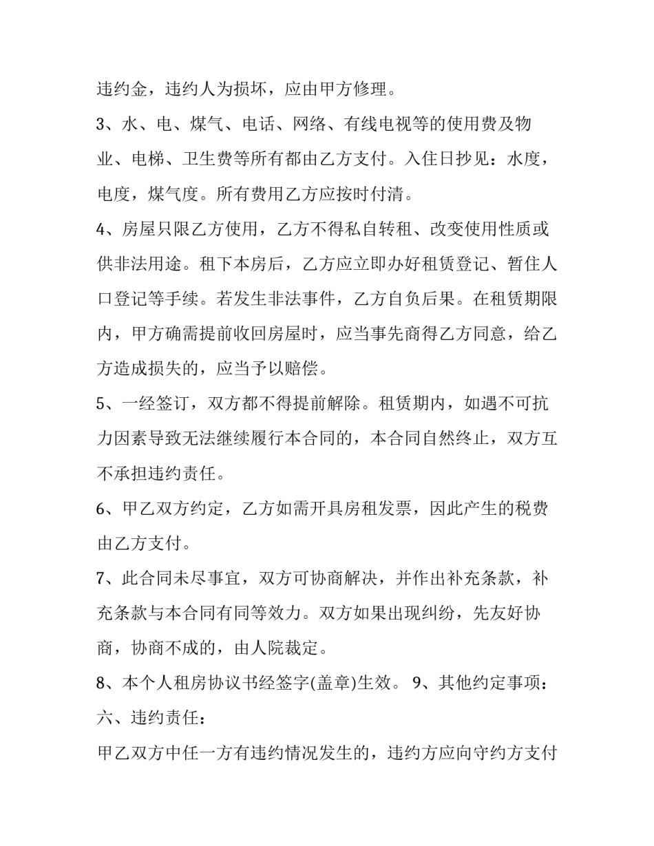 2023年城中村出租屋合同 村集体租房合同(22篇)_第3页