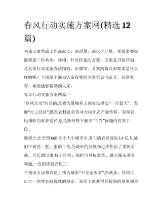 春风行动实施方案网(精选12篇)